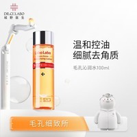 城野医生毛孔收敛水爽肤水毛孔爽肤水湿敷水100ml*2粗大修复细致保湿