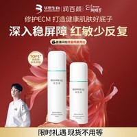 润百颜华熙生物白纱布屏障修护水乳套装保湿修护舒缓护肤品套装