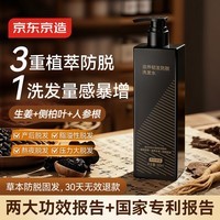 京东京造防脱洗发水生姜侧柏叶固发养发男女士去油屑止痒蓬松洗头膏露金榜