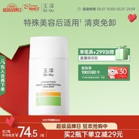玉泽（Dr.Yu）清爽特护防晒乳SPF42 PA+++ 50ml 大分子防晒霜 温和免卸 敏感肌