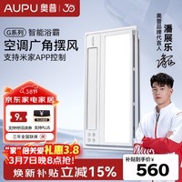 奥普（AUPU）浴霸集成吊顶暖风照明排气一体智控摆页速暖多功能浴室取暖器S10M 【智控速热摆页浴霸】-S10M