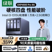 绿联私有云DXP4800 Pro 8G内存四盘位NAS网络存储 个人云硬盘 AI家庭服务器 万兆网口 适用iPhone17