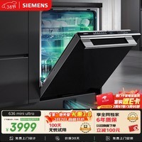西门子（SIEMENS）黑魔镜系列636ultra青春版【甲流消杀】150升以上超大容积洗碗机嵌入式双核热动力烘干SJ43HB00KC
