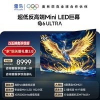 TCL雷鸟电视 98鹤6 Ultra 25款 98英寸MiniLED高阶VA 家电国家补贴98/100英寸电视98S595C Ultra-A