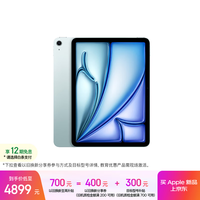 Apple/苹果【教育优惠】 iPad Air 11英寸 M4芯片 2026年新款 平板电脑(256G WLAN版)蓝色