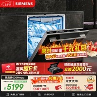 西门子(SIEMENS)黑魔镜636Mega150升以上容积3层碗篮全能舱【双一级认证超节能】单烘干 嵌入式洗碗机SJ43EB33MC