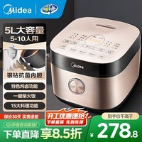 美的电饭煲电饭锅家用5升大容量4-5-6-8-10个人多功能微压智能预约一键柴火饭特色炖卤功能煮粥锅 【升级抗菌加厚圆灶釜】 5L