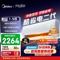 美的空调 酷省电二代 大1.5匹新一级能效变频冷暖 纯铜管 2026款空调卧室挂机国家补贴KFR-35GW/KS2