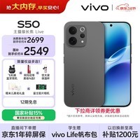 vivo S50 12GB+256GB 深空黑 主摄级长焦Live 高通第三代骁龙8s 湿手秒开超声波指纹2.0 AI拍照手机
