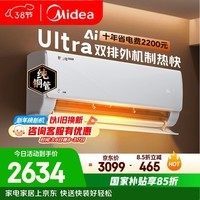 美的空调酷省电Ultra 大1.5匹一级能效变频 双排纯铜管 卧室节能空调挂机 国家补贴KFR-35GW/N8KS1-1U