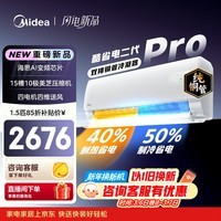 美的空调 酷省电二代PRO 大1.5匹一级能效变频 双排纯铜管 2026款空调挂机国家补贴KFR-35GW/KS2P