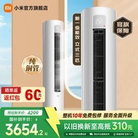 小米立式空调 巨省电 新一级变频冷暖客厅温湿双控智能柜机节能空调大广角超远距送风 国家补贴 巨省电 立式柜机 3匹 低噪运行