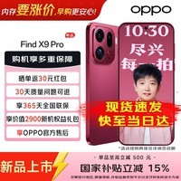 OPPO【国家补贴减15%】OPPO Find X9 Pro 旗舰手机 oppo find x9 pro新品 哈苏2亿长焦镜头5G旗舰手机 追光红 12GB+256GB 官方标配