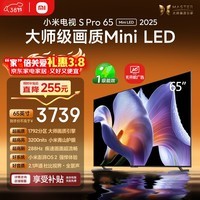 小米电视S Pro Mini LED 65英寸 3200nits 1792分区 288Hz 以旧换新 L65MB-SP平板显示器智慧屏家电
