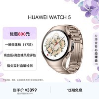 华为 【送礼送健康】HUAWEI WATCH 5 42mm高端款烁金色904L不锈钢表壳晨曦金钛金属表带X-TAP智感窗