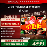 FFALCON雷鸟电视鹏7 26款 85英寸 高阶VA 全通道288Hz高刷 满血HDMI2.1 安桥音响94%P3色域85英寸平板电视 85英寸 国家补贴