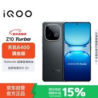 iQOO Z10 Turbo 12GB+256GB 星穹黑 天玑8400满血版 7620mAh超薄蓝海电池 自研电竞芯片Q1 手机