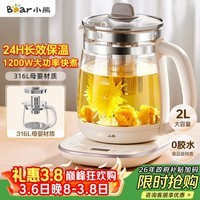 小熊(Bear)养生壶 2L大容量煮茶壶煮茶器 24H恒温花茶壶 炖煮一体烧水壶电热水壶 316L母婴材质 YSH-D20T6