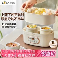 小熊（Bear）电炖锅 电炖盅隔水炖 炖汤盅电炖锅 煲汤锅炖汤锅 宝宝辅食煮粥锅熬粥燕窝炖盅1-2人DDZ-C10V1 1L