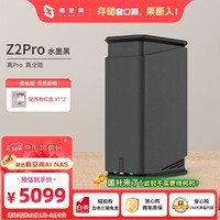 极空间私有云Z2Pro 16T双盘位NAS智能AI娱乐办公网络存储服务器(内置2块红盘Plus 8TB硬盘)黑色 免安装