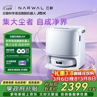 云鲸扫地机器人J5X 扫拖一体自动清洗全自动 家用吸拖一体智能擦地机 机械臂外扩0缠绕 上下水版