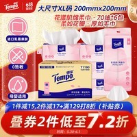 得宝（TEMPO）悬挂式洗脸巾 70抽*6包 乳霜护肤 一次性毛巾 XL码 绵柔巾婴儿
