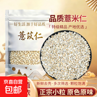 薏米仁薏仁煮粥煮水苡仁米贵州湿气五谷杂粮红豆薏米煲粥熬饭茯苓 【贵州薏苡仁】 250g*1袋