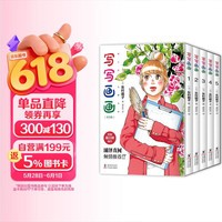 写写画画 东村明子自传体漫画首度引进 全五册套装复刻日版无删减