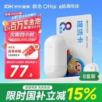 欧态动态血糖仪M8关爱版免扎针持续葡萄糖监测系统 8盒提货卡