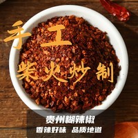 贵三红贵州特产煳辣椒面 贵州辣椒面超辣香辣麻辣烫蘸料蘸水500g 煳辣椒面100g*2袋