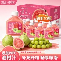 轻上芭乐油柑汁含益生元nfc饮料夏季清爽解渴 芭乐油柑汁235ml*10瓶