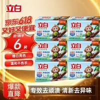 立白天然小苏打洗衣皂肥皂260g*6块 增白去渍去味椰油皂植萃柠檬清香