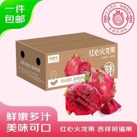京鲜生国产红心火龙果净重4.5斤 单果200g起 新鲜水果 源头直发包邮