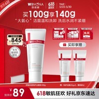 薇诺娜特护洁面乳100g氨基酸补水洗面奶男女护肤品敏肌