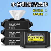 【小白鞋清洁湿巾】小白鞋羽绒服棉服去渍免水洗去污湿纸巾干洗 擦鞋湿巾60片 1包装