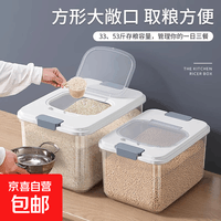 京东物流 家用翻盖装米桶五谷杂粮密封桶防虫防潮食品级密封桶 透明白 12斤