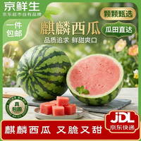 京鲜生无籽麒麟西瓜 净重7-9斤 1粒装 生鲜水果源头直发包邮