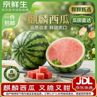 京鲜生 无籽麒麟西瓜 1粒净重7-9斤 生鲜水果源头直发包邮