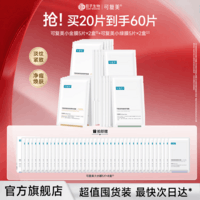 可复美面膜全家桶抗皱小金膜控油小绿膜补水保湿大水膜贴片面膜 买20片到手60片