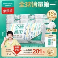 全棉时代【孙颖莎同款】洗脸巾 100抽*18包100%棉柔巾一次性整箱20*20CM