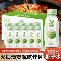 轻上椰子水100%椰汁孕妇果蔬汁饮料 椰子水245ml*10瓶-