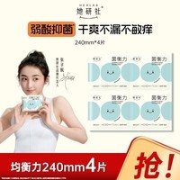 她研社经期卫生巾姨妈巾 均衡力超薄弱酸抑菌干爽不漏不敏痒 试用装京东好物日用240mm单片装4片