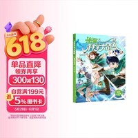 限时包邮【精选试读版】米吴科学大冒险 科学探险+地理知识+趣味科普 儿童图书 激发探索兴趣 培养科学思维 寓教于乐 成长读物