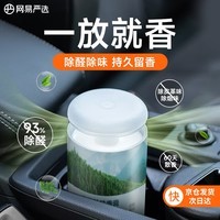 网易严选车载香薰固体香膏汽车香水 持久留香除味除甲醛 日照森林150g