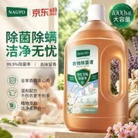 奈美韵除菌液衣物消毒液 天然香氛洗衣液 99.9%内衣杀菌除螨1升大容量