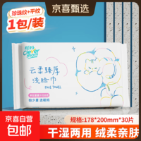 聪妈加厚洗脸巾干湿两用珍珠纹柔软亲肤抽取式大包装棉柔洁面巾 【100g超厚】1包