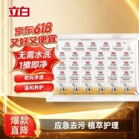立白小白白翻毛皮鞋子清洁湿巾促销装23片（1片*23片）免水洗鞋