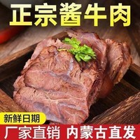 哞哩牧场内蒙正宗草原五香酱牛肉熟食开袋即食卤牛肉健身代餐独立包装零食 酱牛肉【100g×5包】