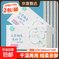 聪妈加厚洗脸巾干湿两用珍珠纹柔软亲肤抽取式大包装棉柔洁面巾 【100g超厚】2包