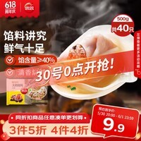 思念大馅馄饨三鲜500g40只 早餐半成品速冻云吞
